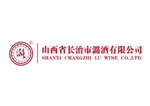 山西省長治市潞酒有限公司