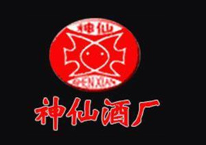 上海神仙酒廠