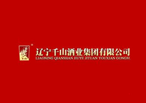 遼陽市千山酒業有限公司