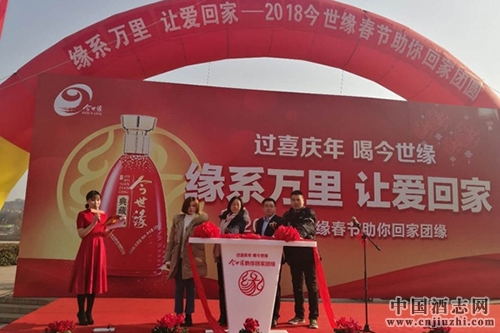江蘇今世緣酒業(yè)“助你回家團(tuán)緣”活動啟動
