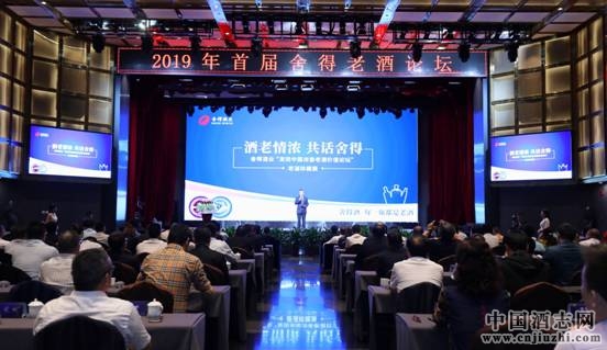 發現中國濃香老酒價值論壇現場 發現中國濃香老酒價值論壇現場
