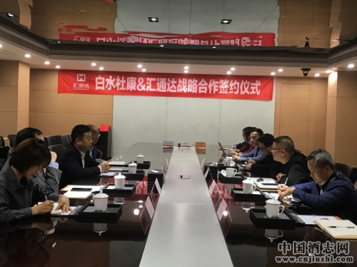 農村商業數字化服務平臺匯通達與知名白酒品牌白水杜康達成戰略合作 農村商業數字化服務平臺匯通達與知名白酒品牌白水杜康達成戰略合作