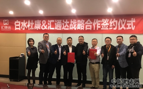 牽手白水杜康 牽手白水杜康