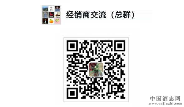 酒水經(jīng)銷商交流群華東區(qū)