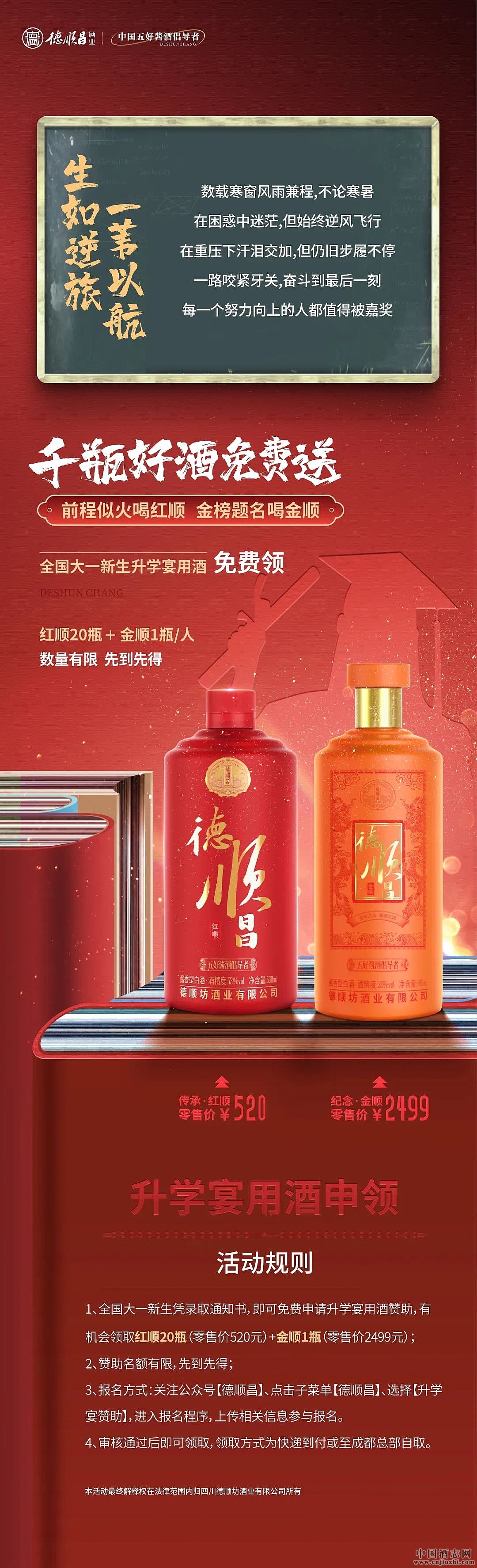 你升學(xué),德順昌送酒,千瓶好酒免費(fèi)送 你升學(xué),德順昌送酒,千瓶好酒免費(fèi)送