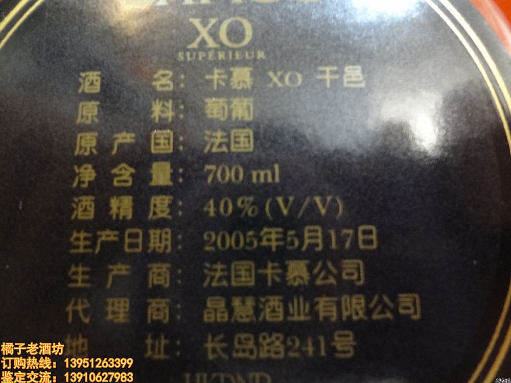 2005 700ml Ľ XO  һƿ